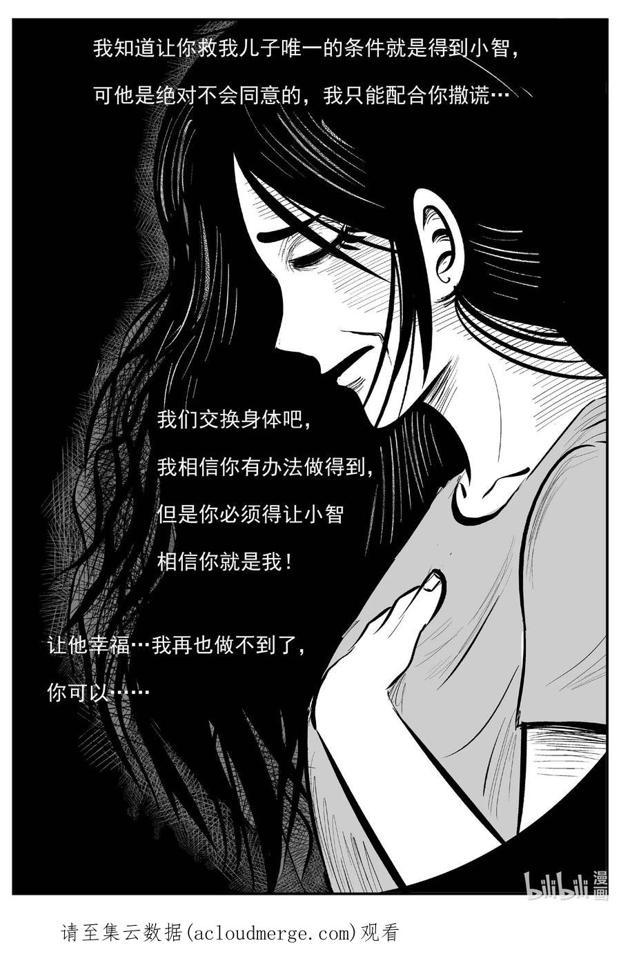 小智怪谈 751 它8 第18页