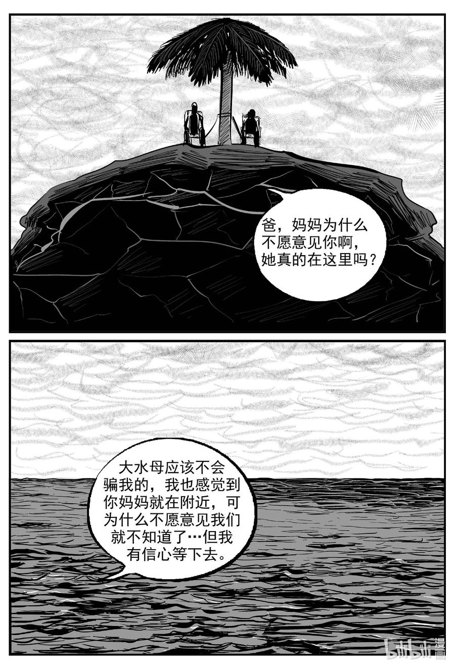 小智怪谈 751 它8 第8页