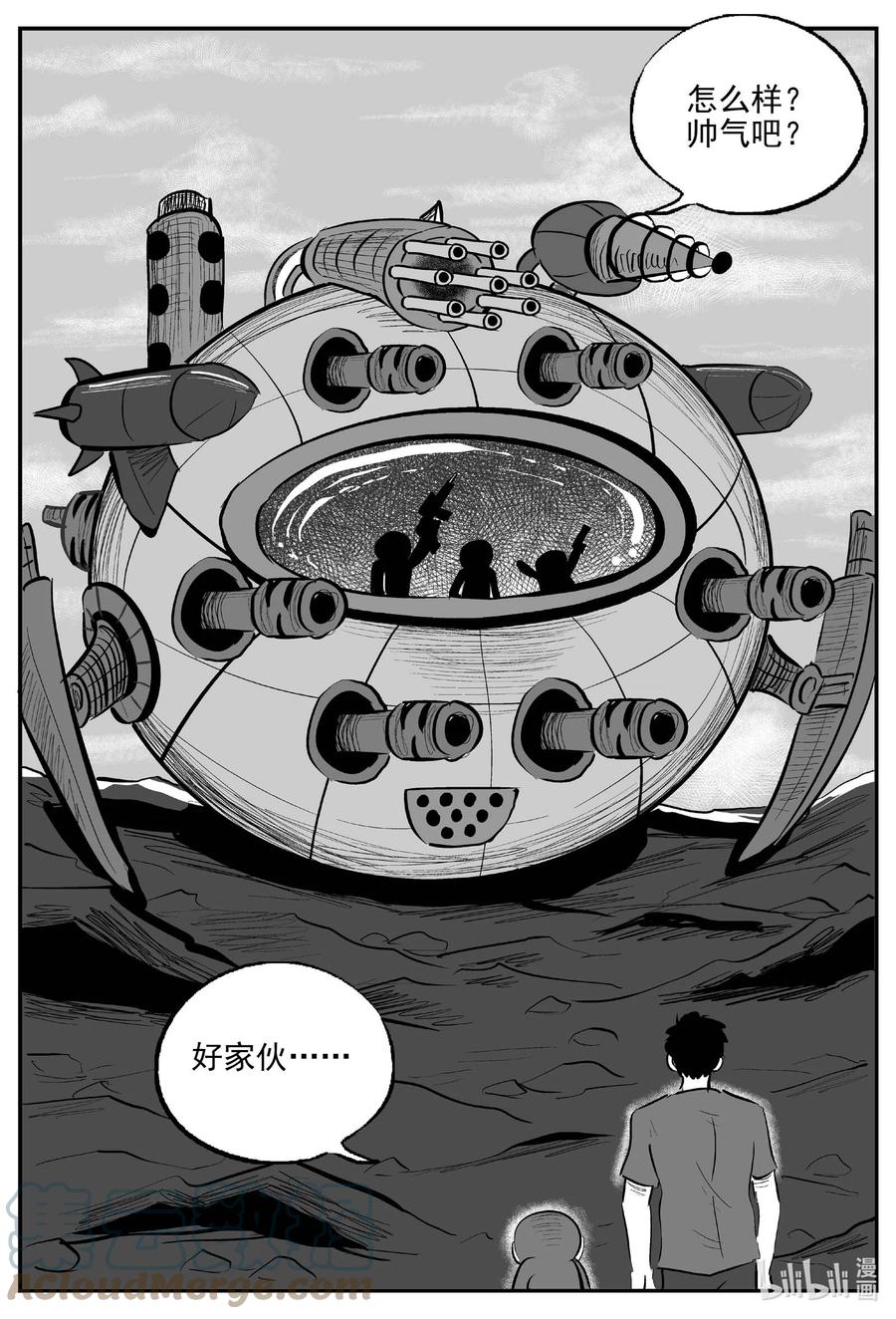 小智怪谈 751 它8 第3页
