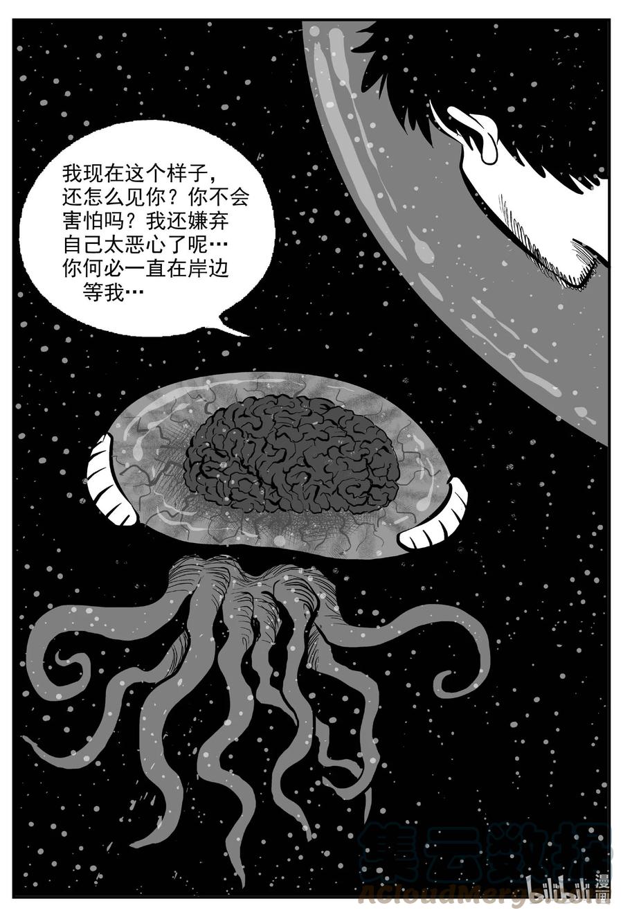 小智怪谈 751 它8 第15页