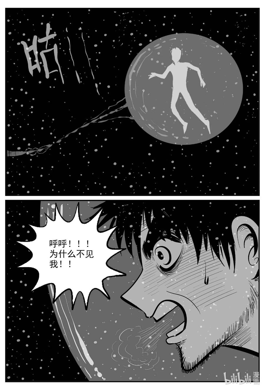 小智怪谈 751 它8 第14页