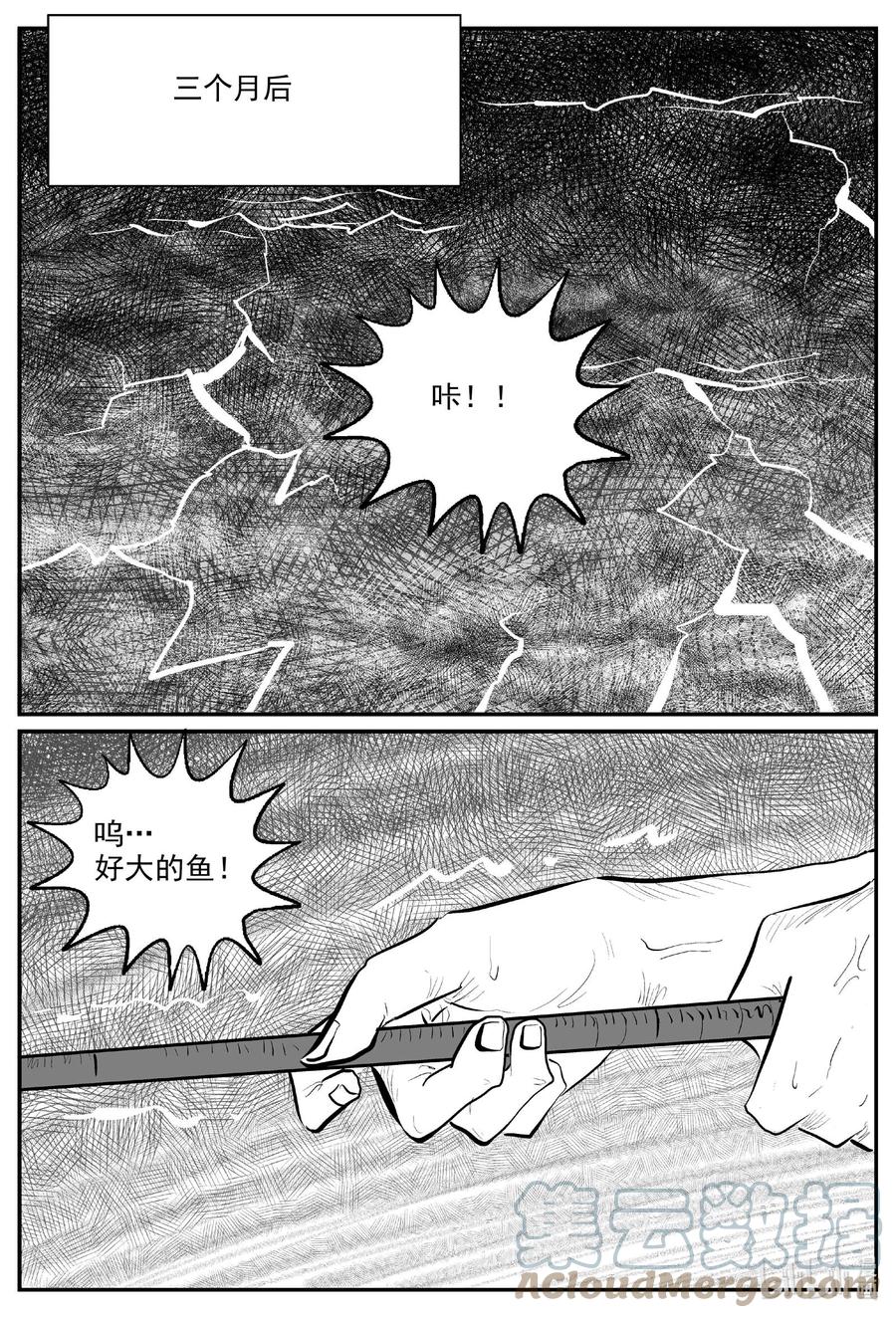 小智怪谈 751 它8 第9页