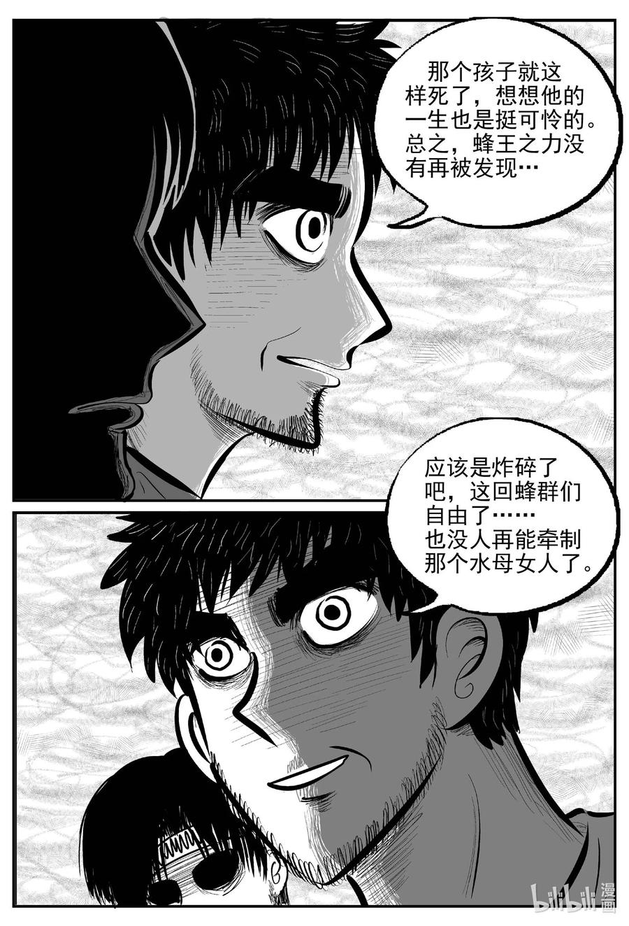 小智怪谈 751 它8 第6页