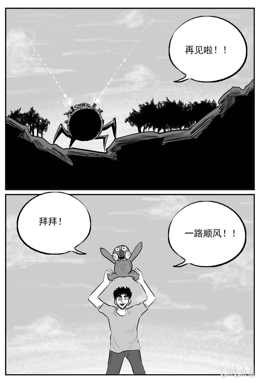 小智怪谈 751 它8 第4页