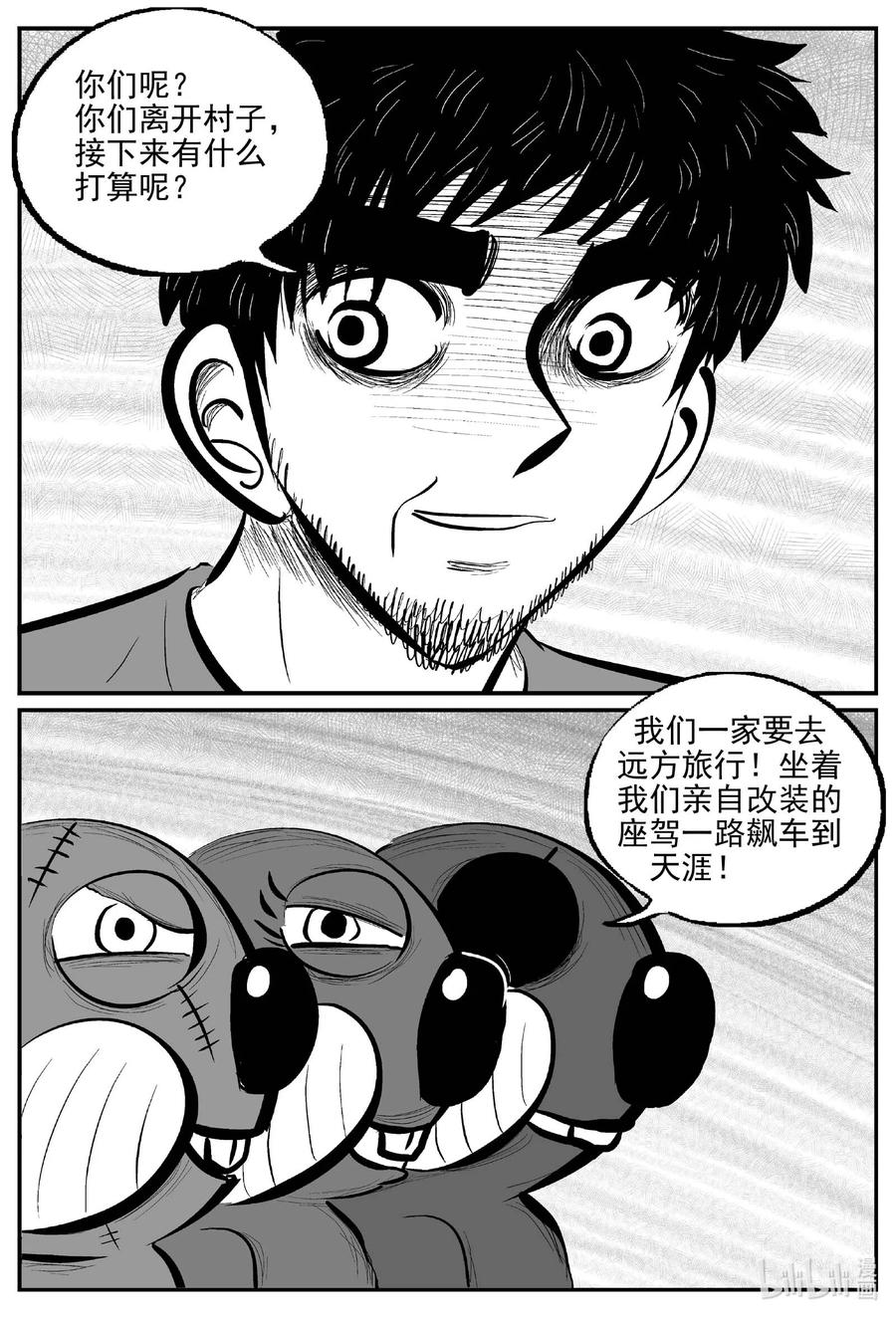 小智怪谈 751 它8 第2页