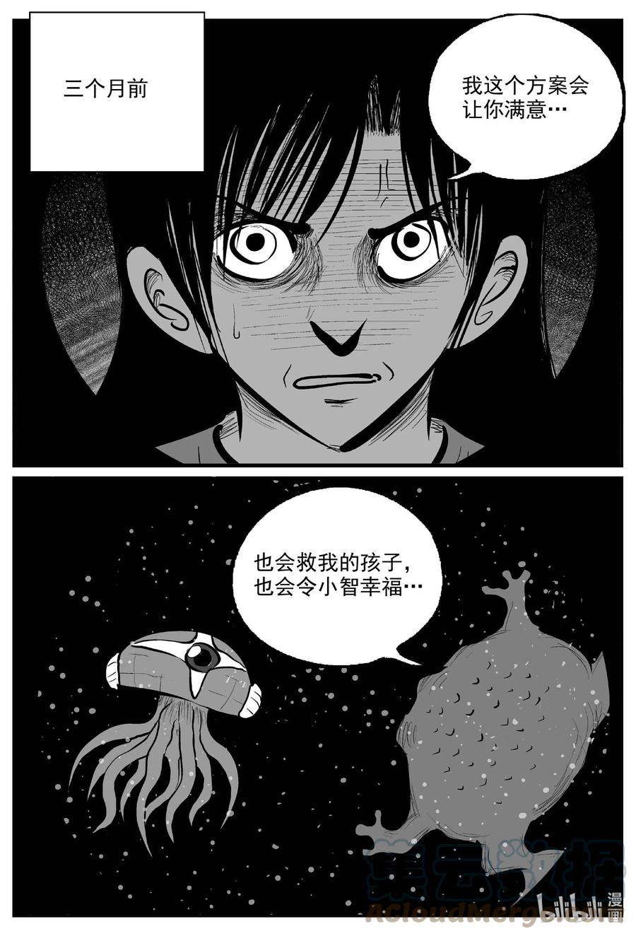 小智怪谈 751 它8 第17页