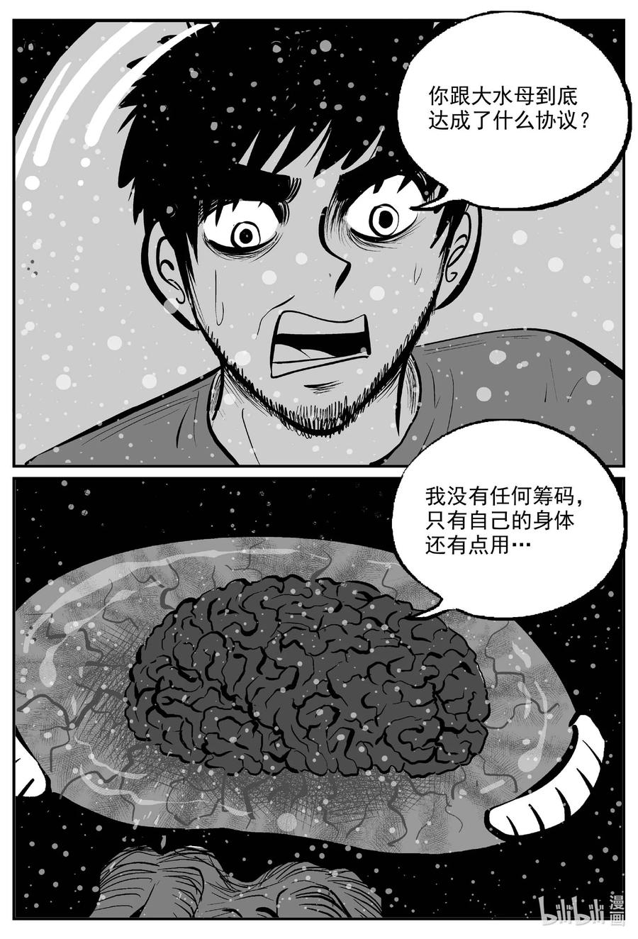 小智怪谈 751 它8 第16页