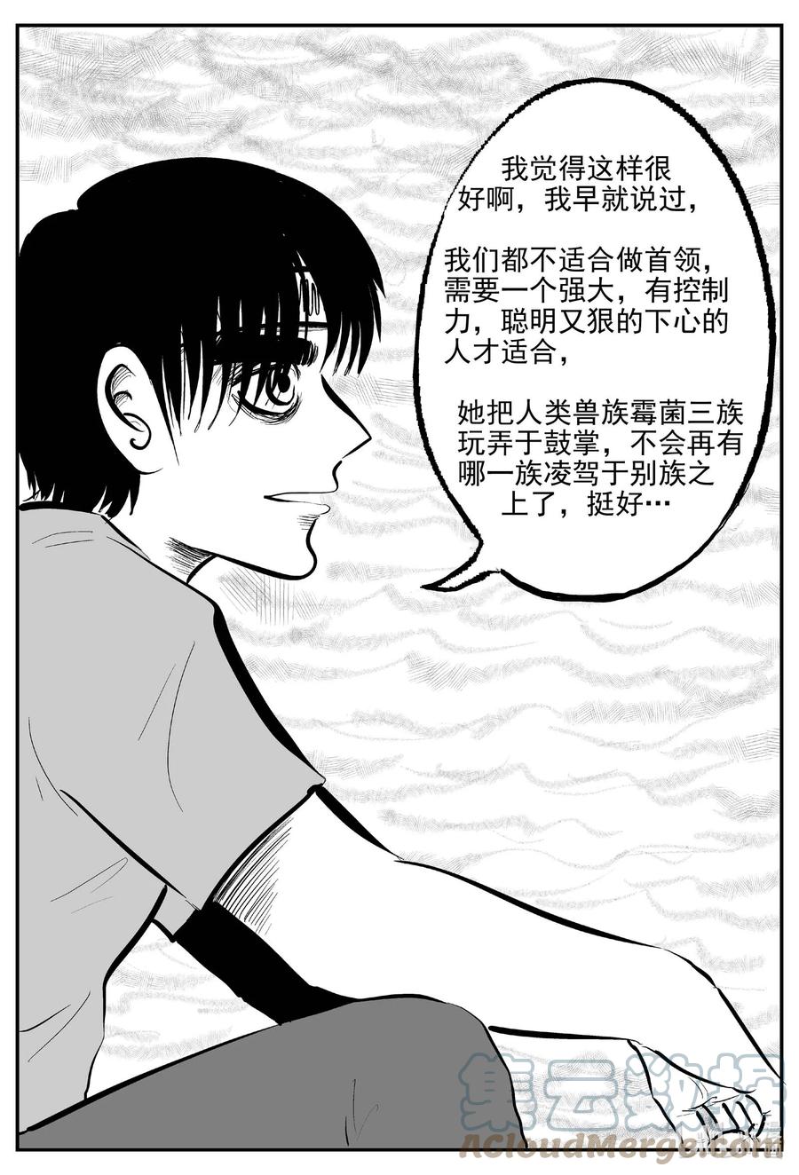 小智怪谈 751 它8 第7页