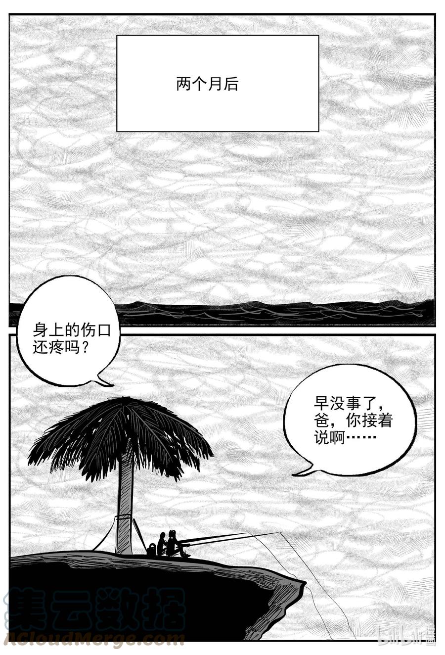 小智怪谈 751 它8 第5页