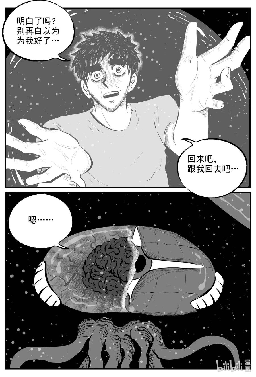 小智怪谈 752 它8 完 第4页