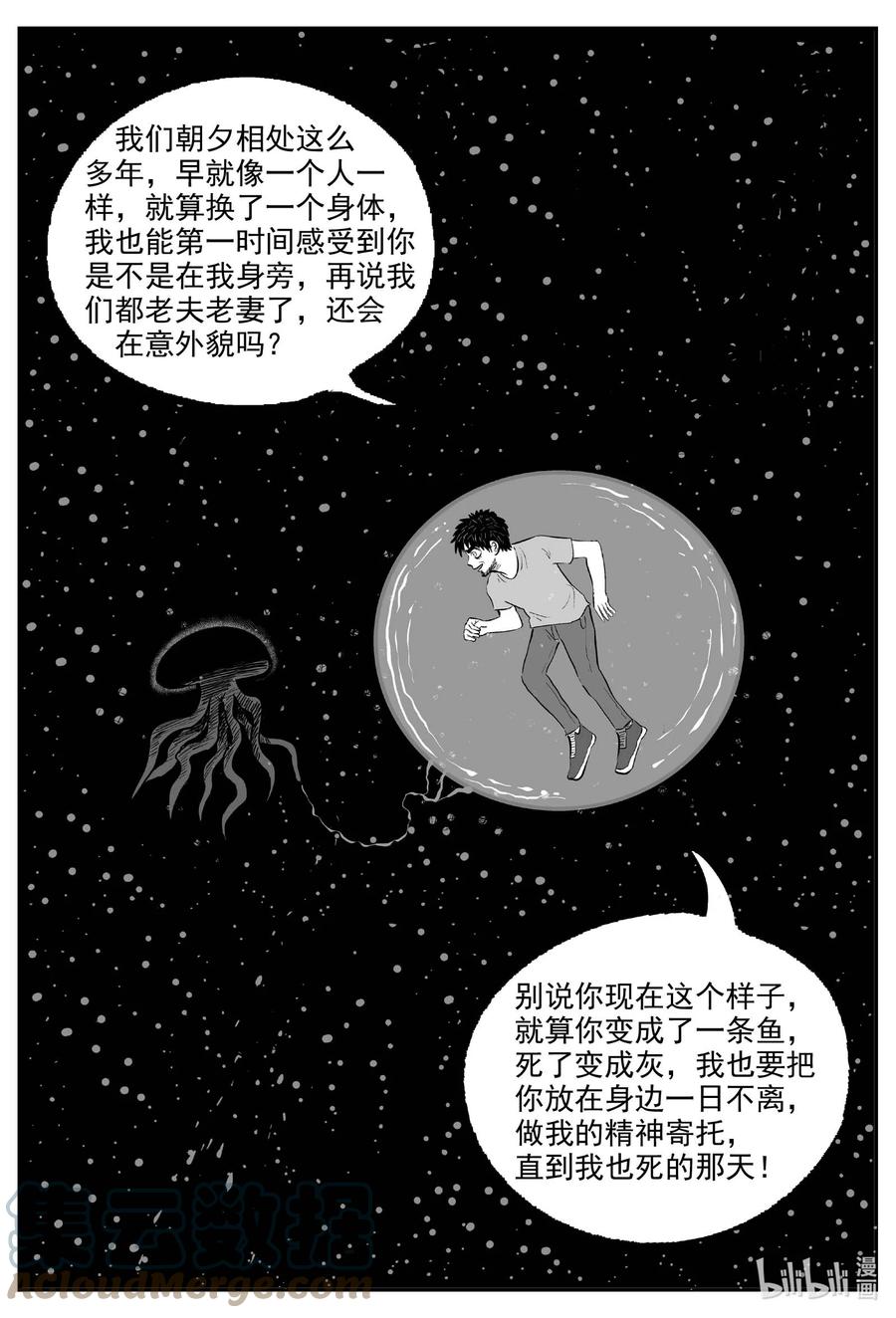 小智怪谈 752 它8 完 第3页