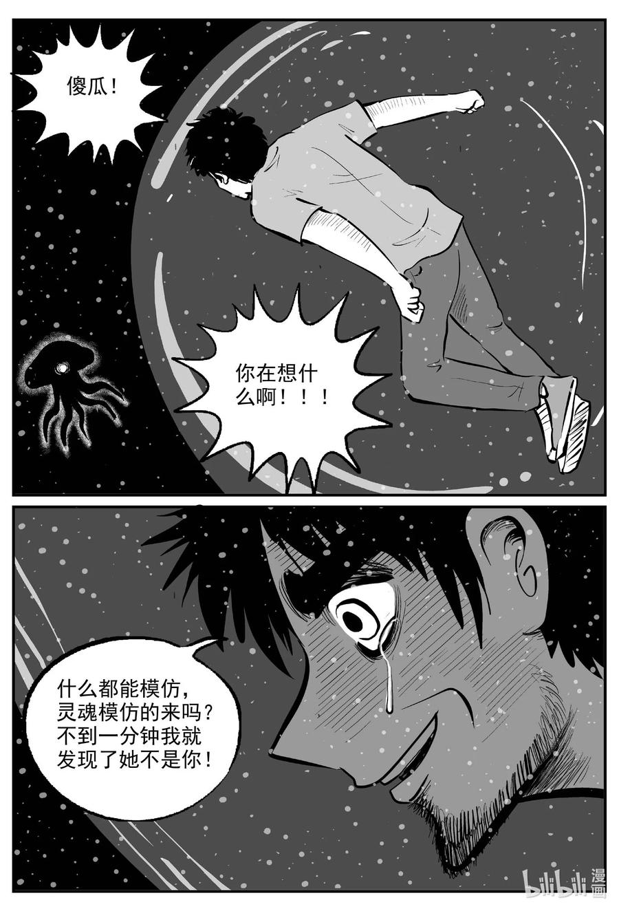 小智怪谈 752 它8 完 第2页