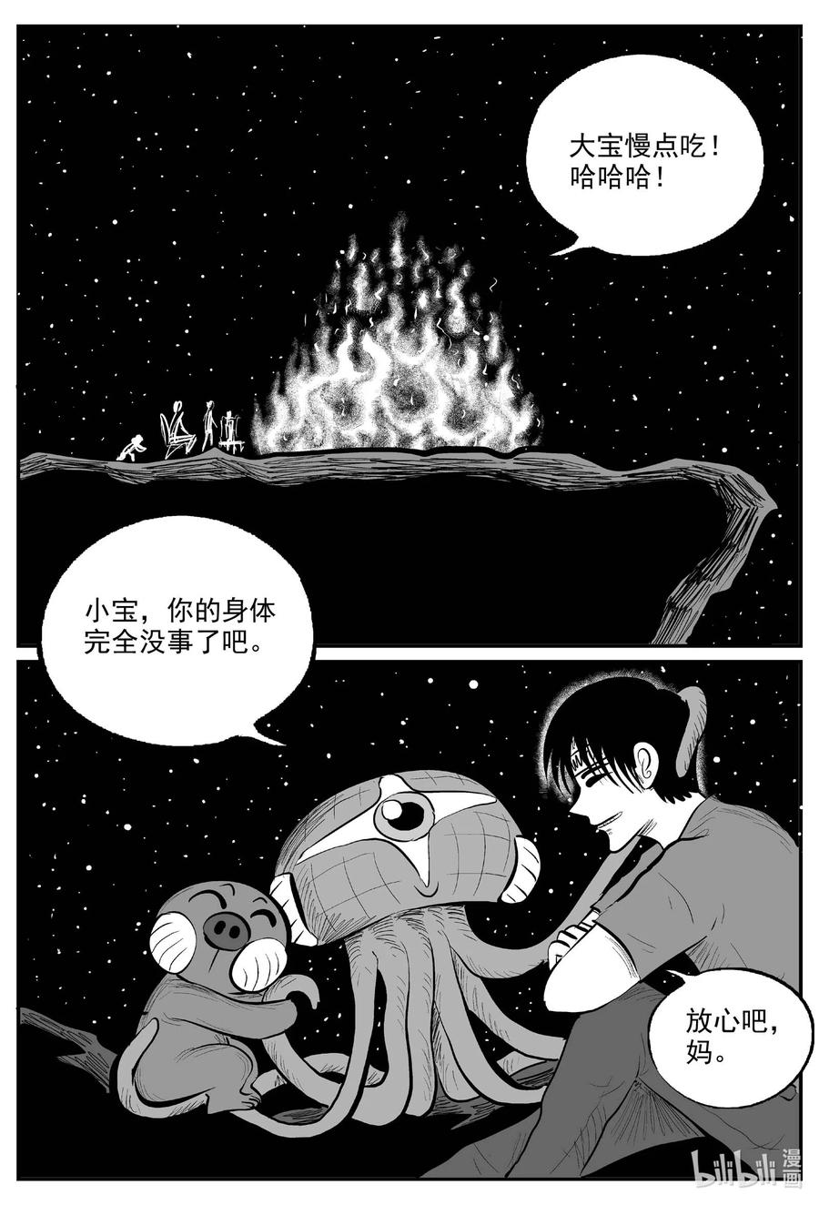 小智怪谈 752 它8 完 第8页