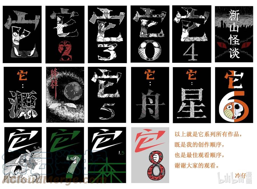小智怪谈 752 它8 完 第15页