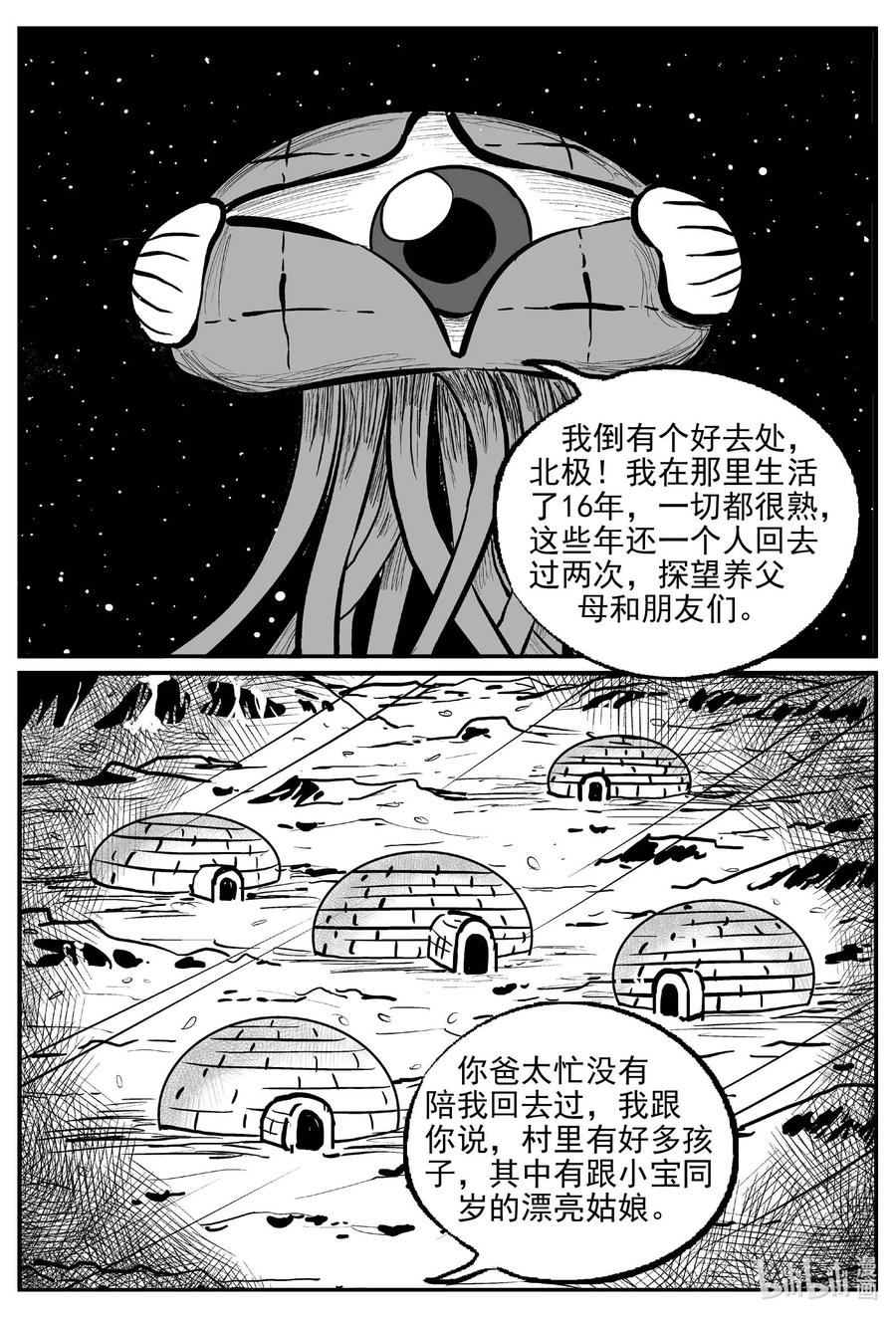 小智怪谈 752 它8 完 第10页
