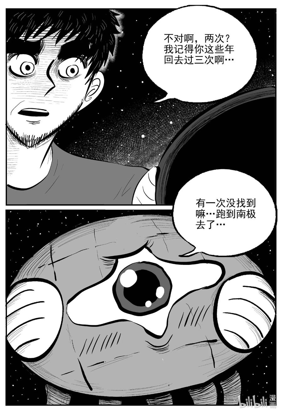 小智怪谈 752 它8 完 第12页