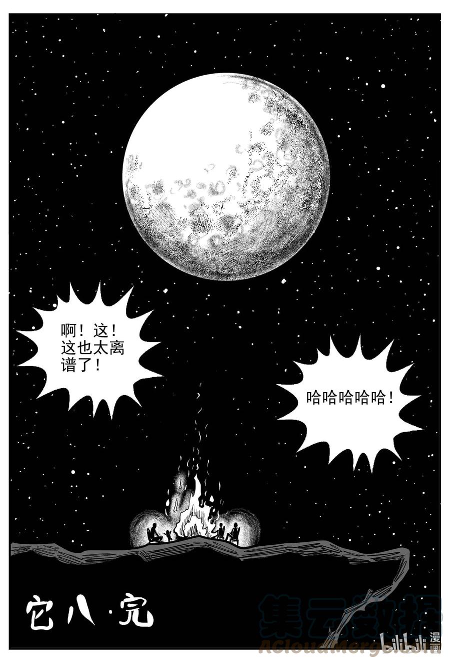 小智怪谈 752 它8 完 第13页