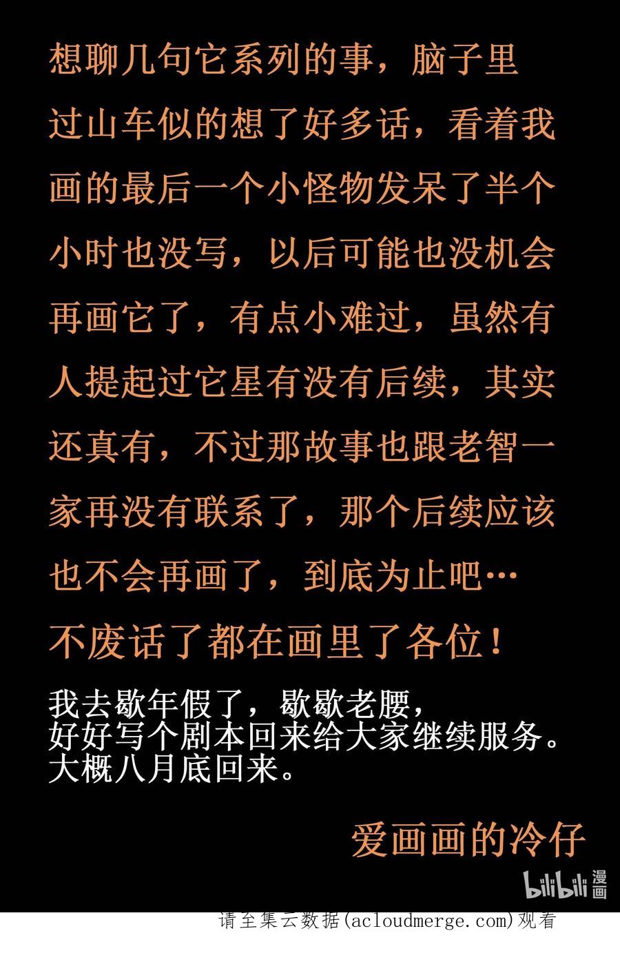 小智怪谈 752 它8 完 第16页