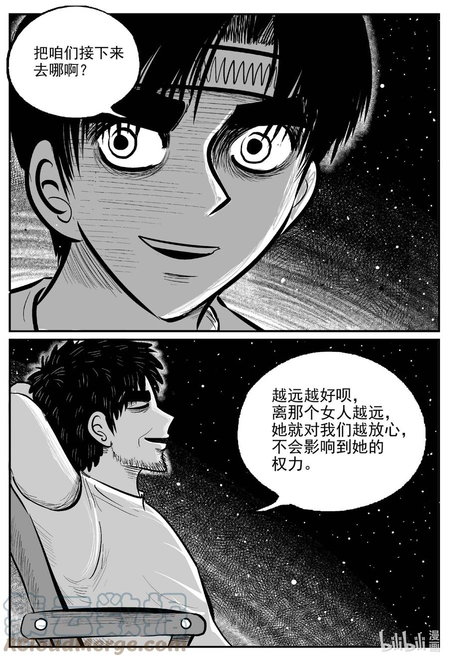 小智怪谈 752 它8 完 第9页
