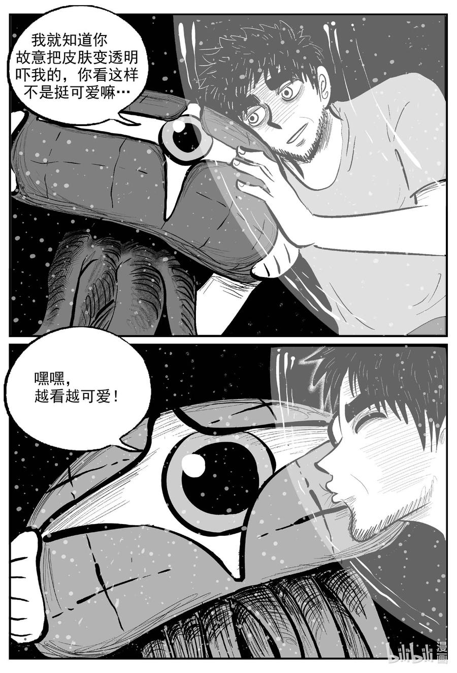 小智怪谈 752 它8 完 第6页
