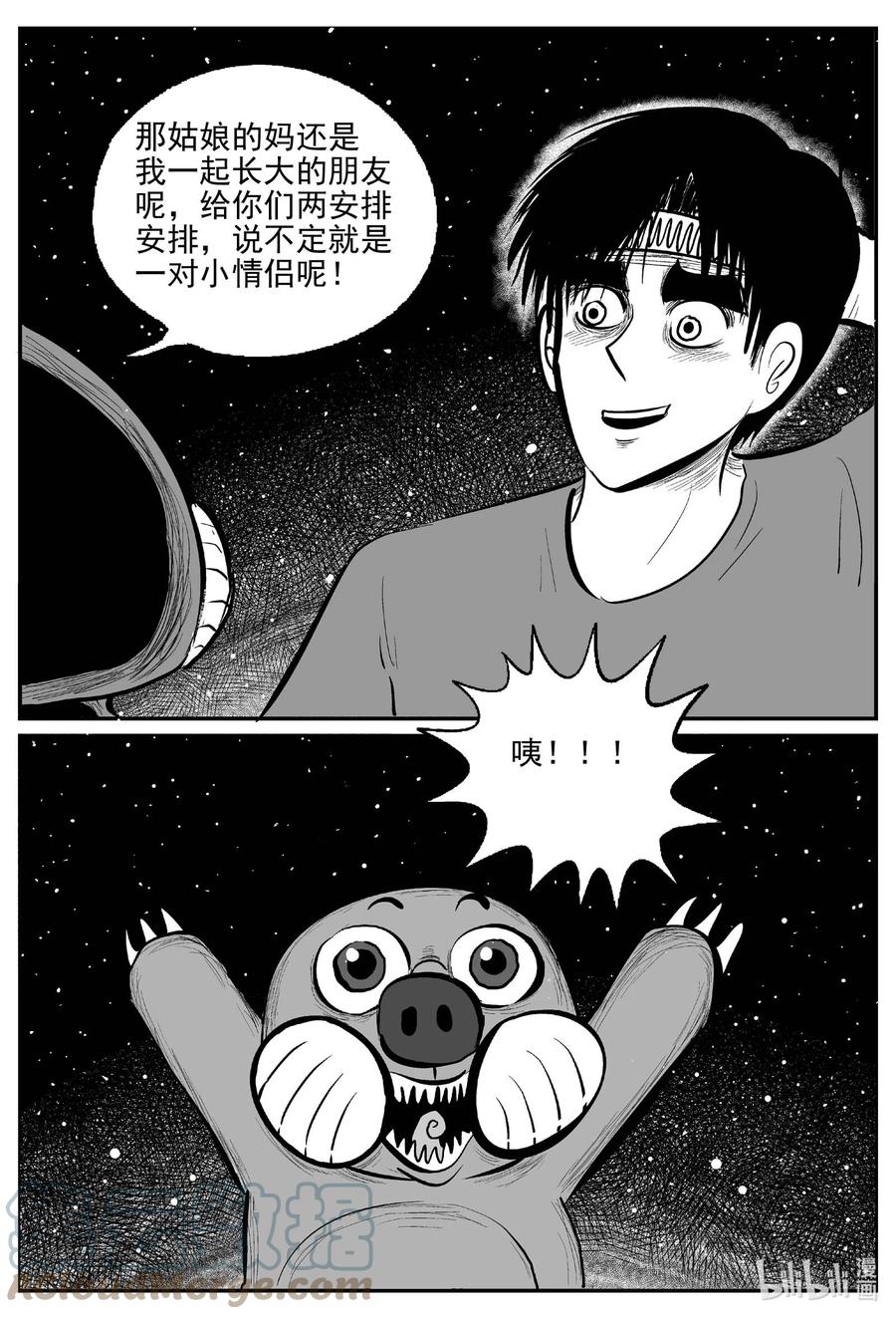 小智怪谈 752 它8 完 第11页