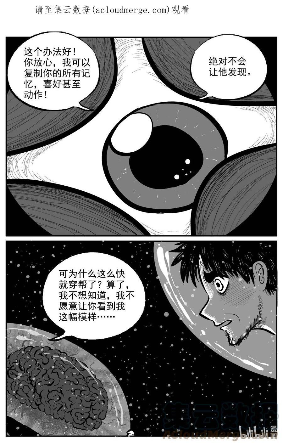 小智怪谈 752 它8 完 第1页