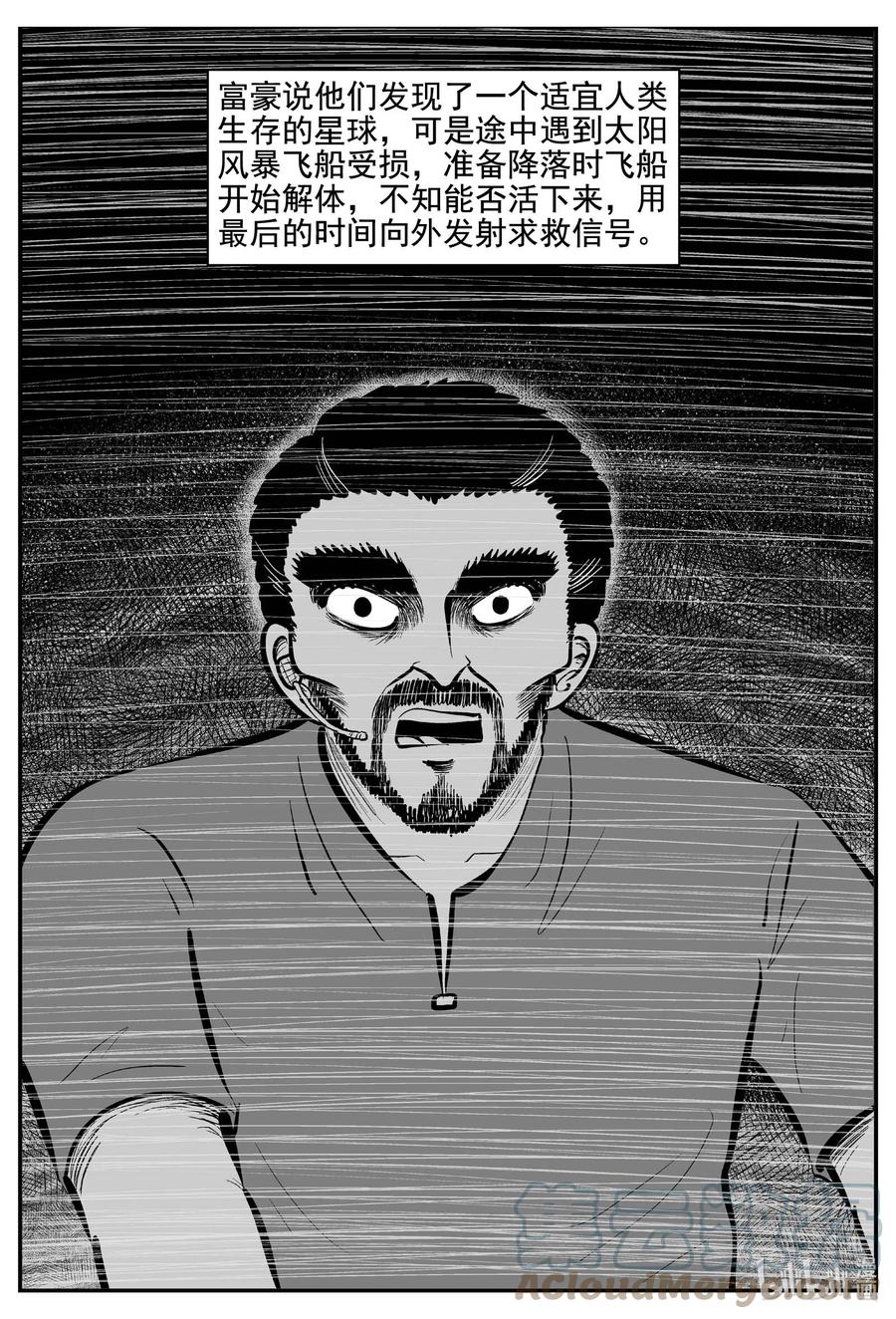 小智怪谈 753 《Heartbreaker》 第13页