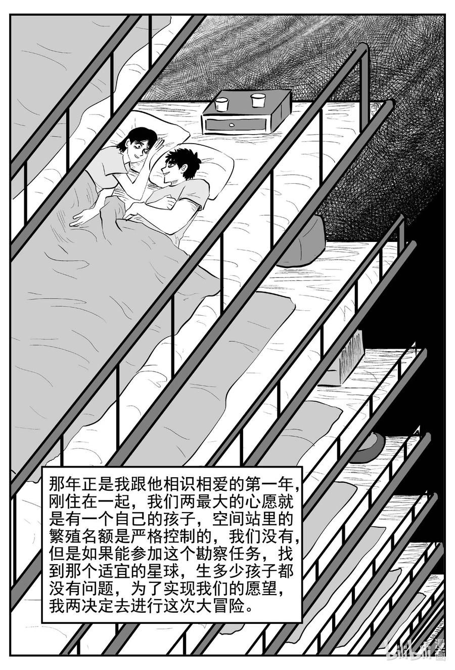 小智怪谈 753 《Heartbreaker》 第16页