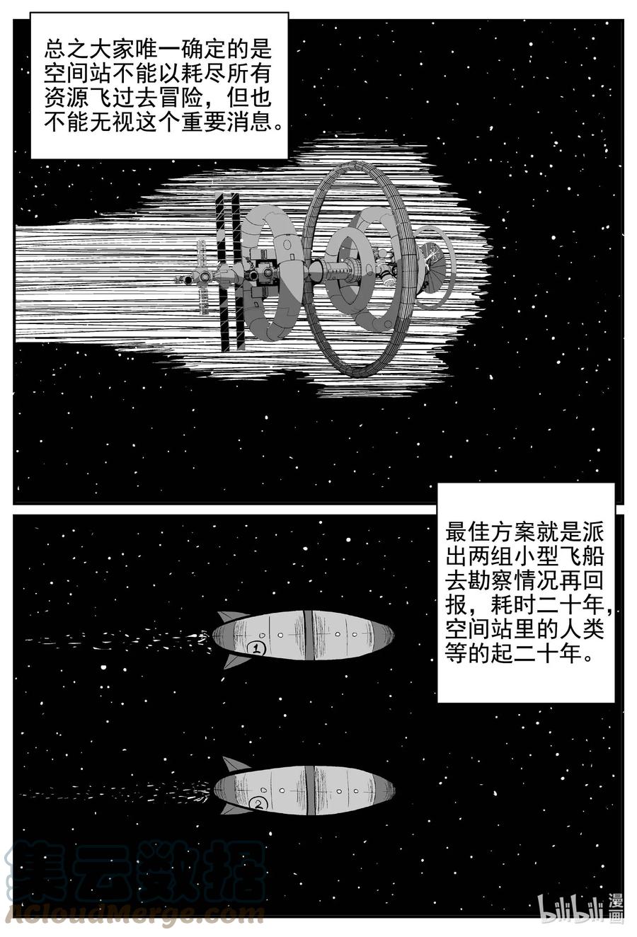 小智怪谈 753 《Heartbreaker》 第15页