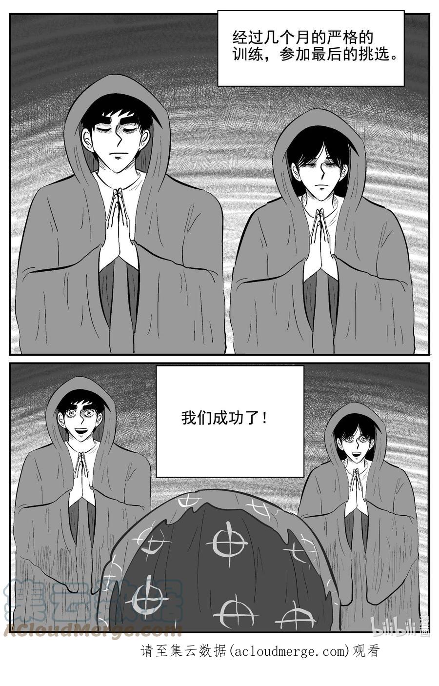 小智怪谈 753 《Heartbreaker》 第17页