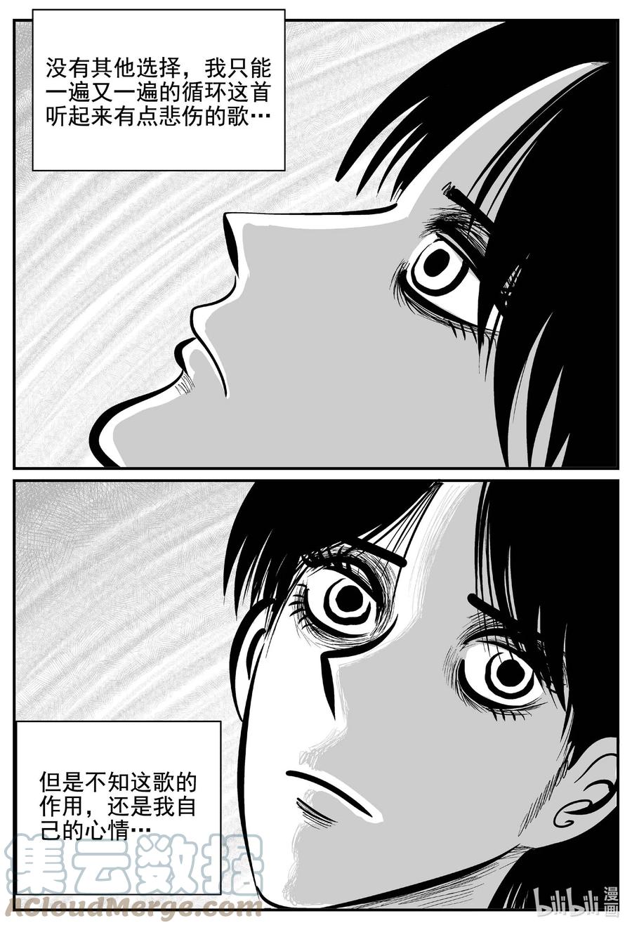 小智怪谈 753 《Heartbreaker》 第5页