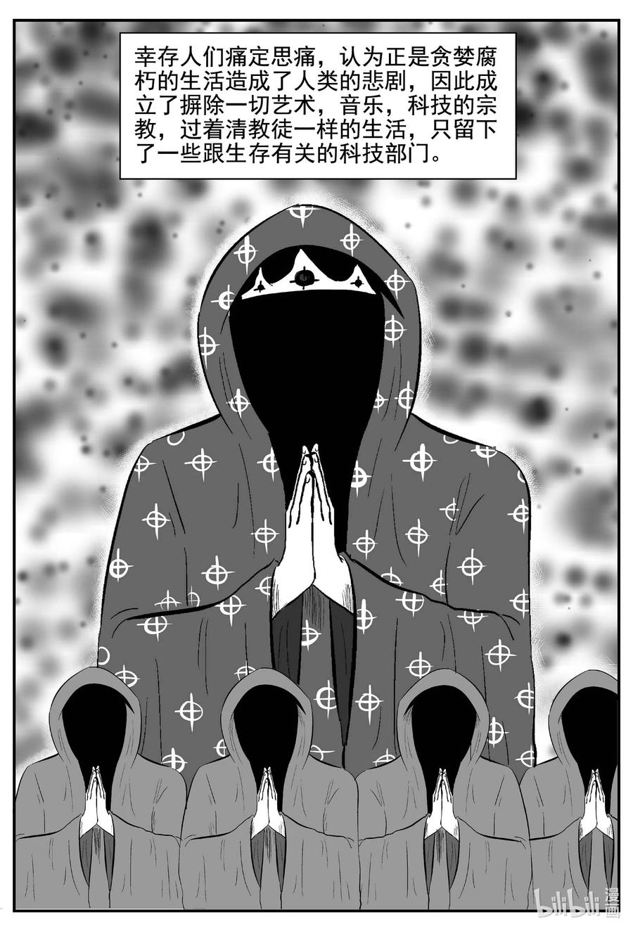 小智怪谈 753 《Heartbreaker》 第10页