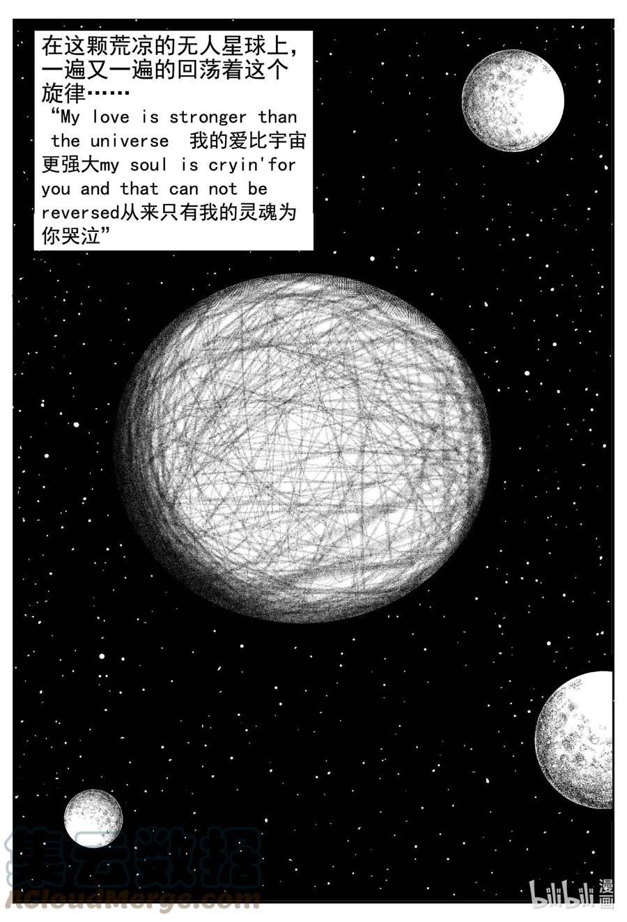 小智怪谈 753 《Heartbreaker》 第7页