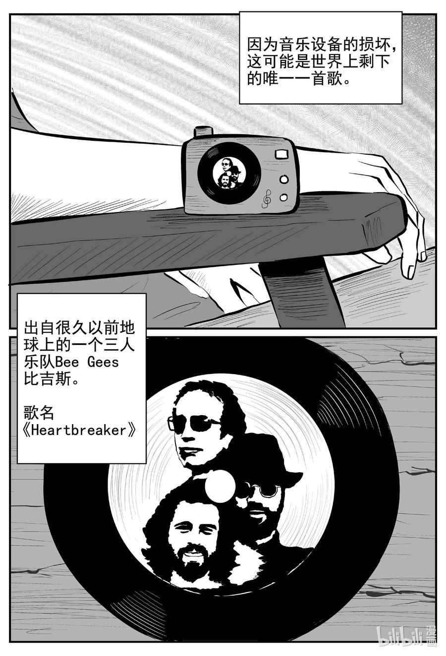 小智怪谈 753 《Heartbreaker》 第4页