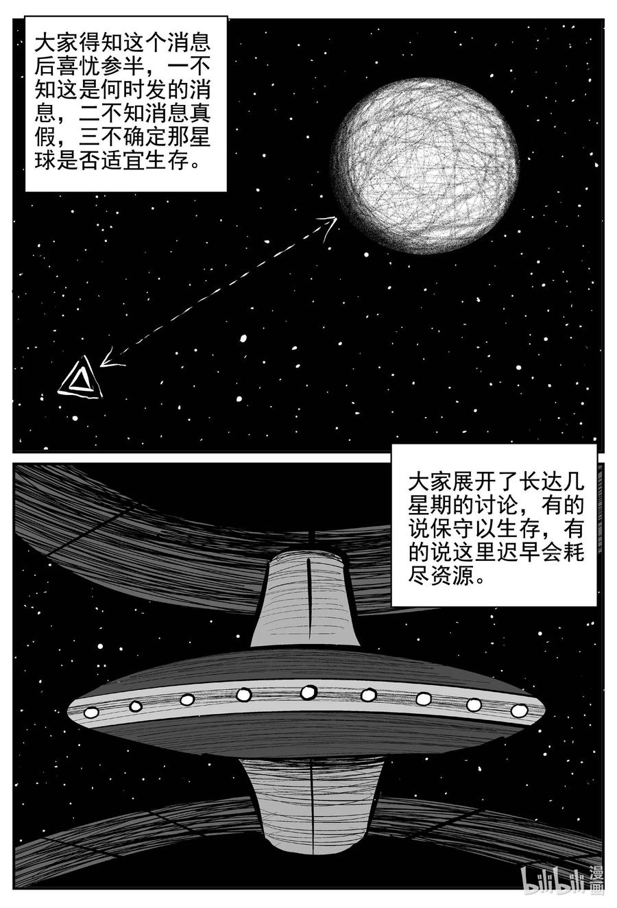 小智怪谈 753 《Heartbreaker》 第14页