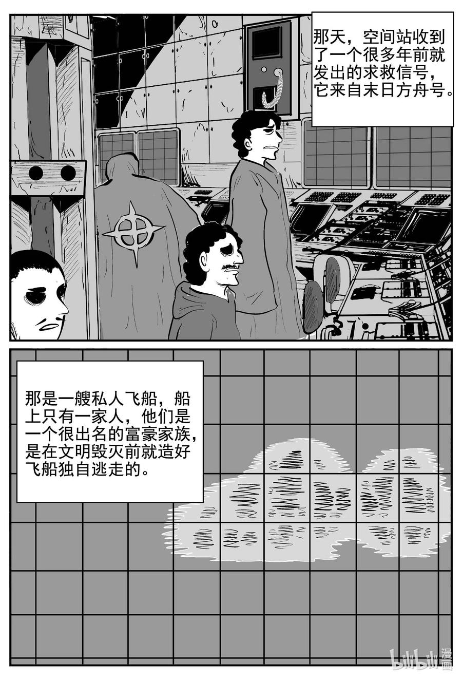 小智怪谈 753 《Heartbreaker》 第12页