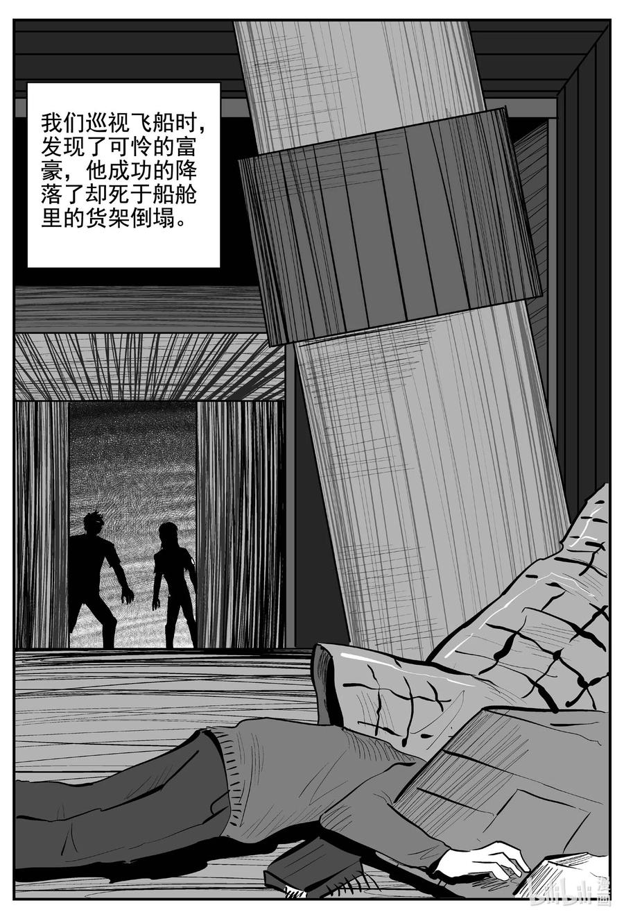 小智怪谈 754 《Heartbreaker》 第8页