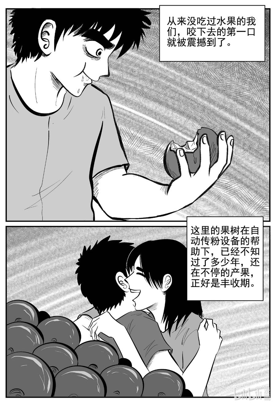 小智怪谈 754 《Heartbreaker》 第10页