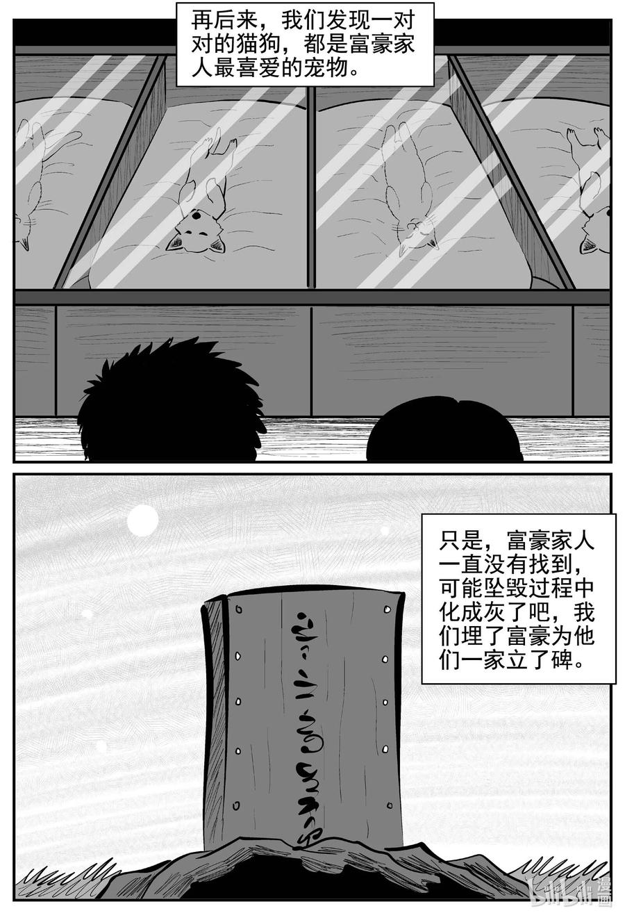 小智怪谈 754 《Heartbreaker》 第12页