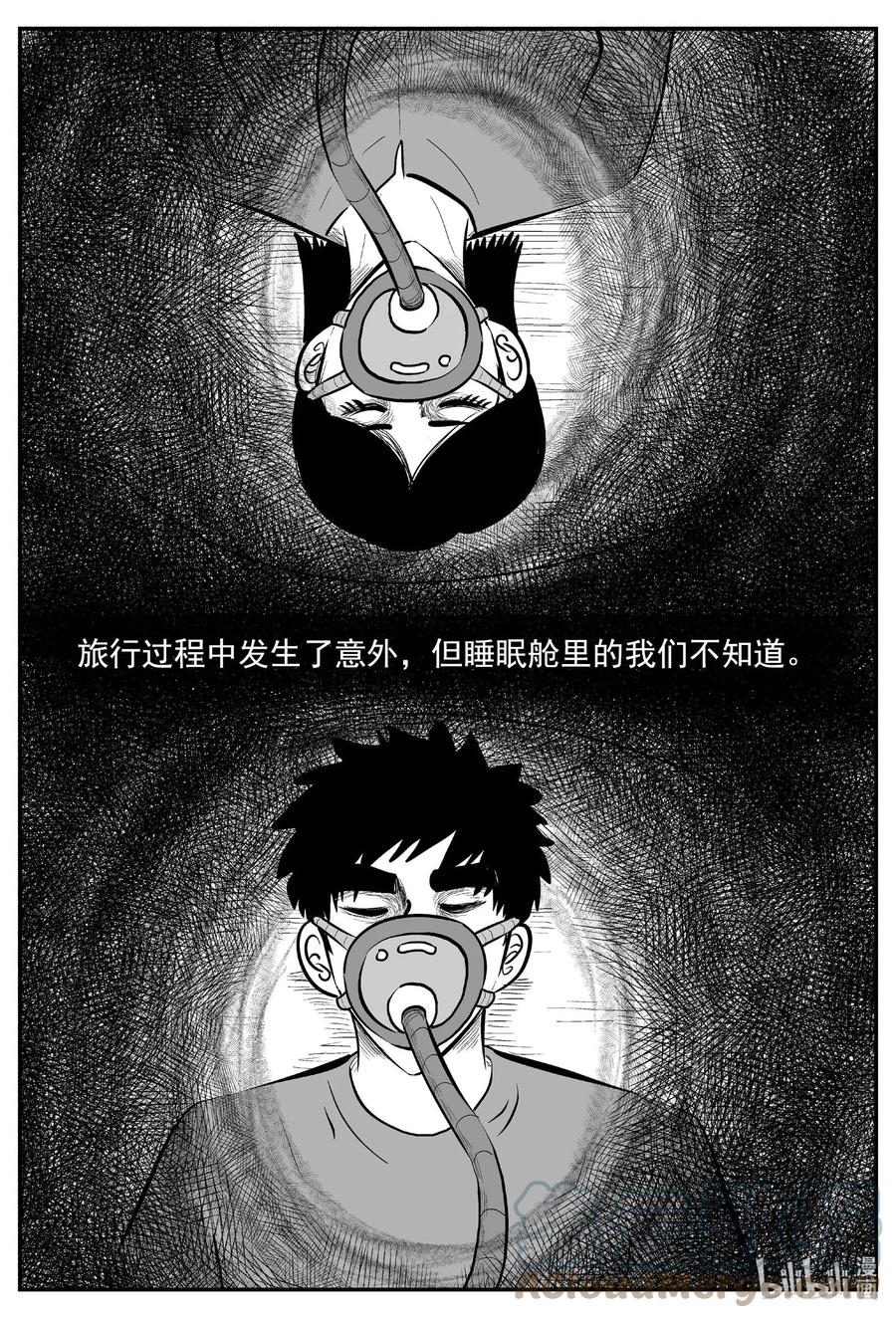 小智怪谈 754 《Heartbreaker》 第3页
