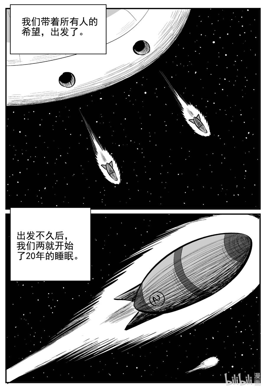 小智怪谈 754 《Heartbreaker》 第2页