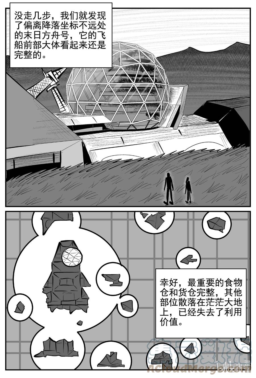 小智怪谈 754 《Heartbreaker》 第7页