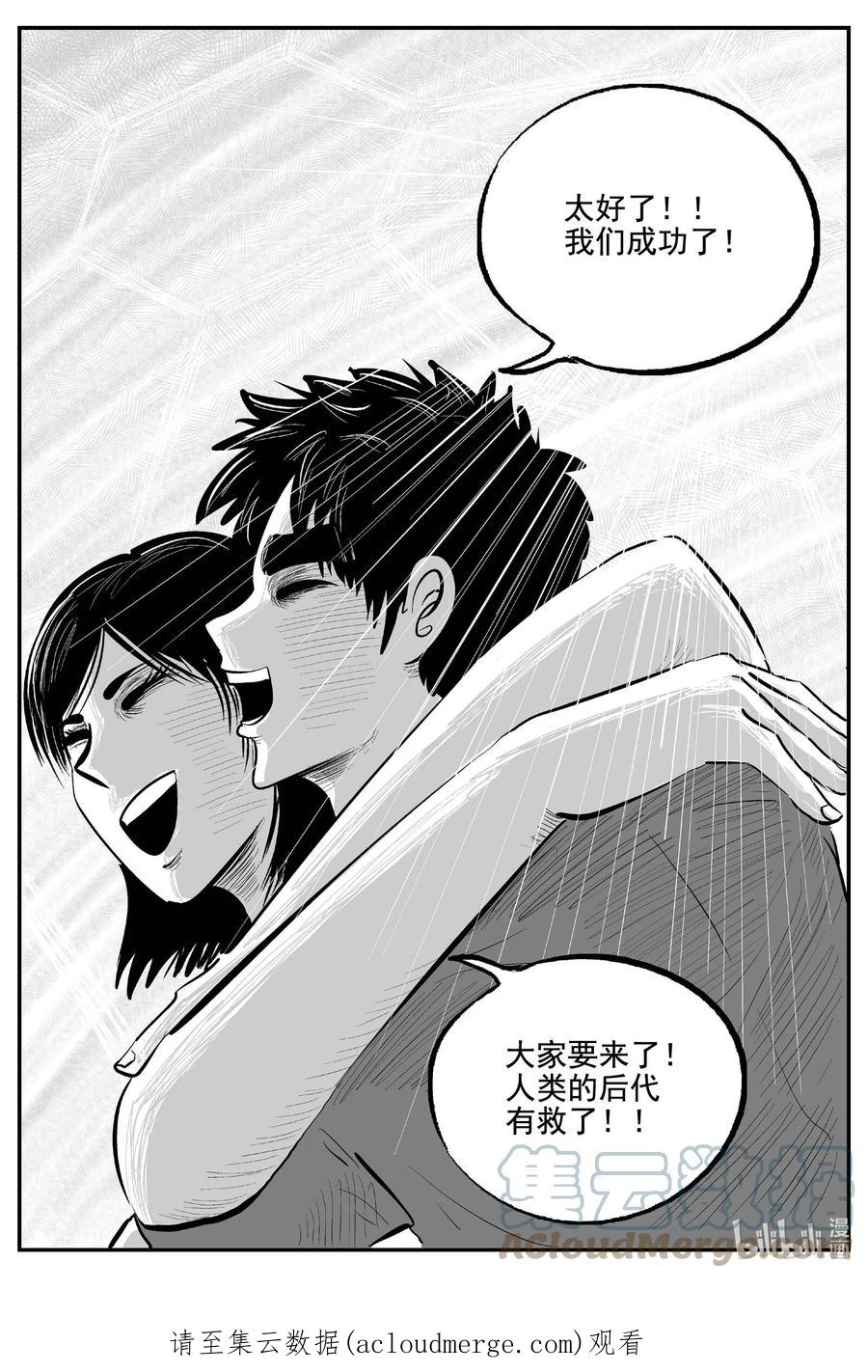 小智怪谈 754 《Heartbreaker》 第15页
