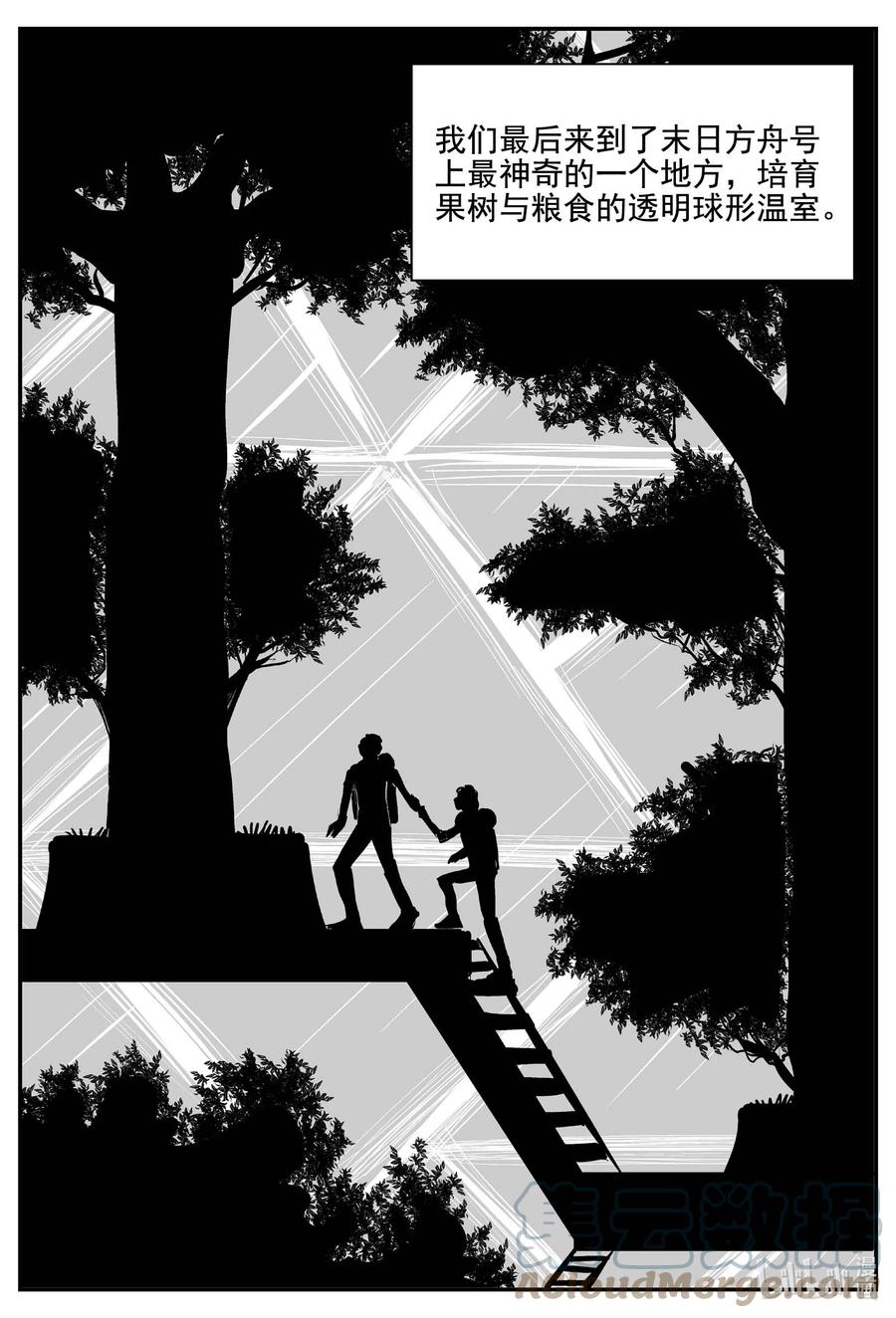 小智怪谈 754 《Heartbreaker》 第9页