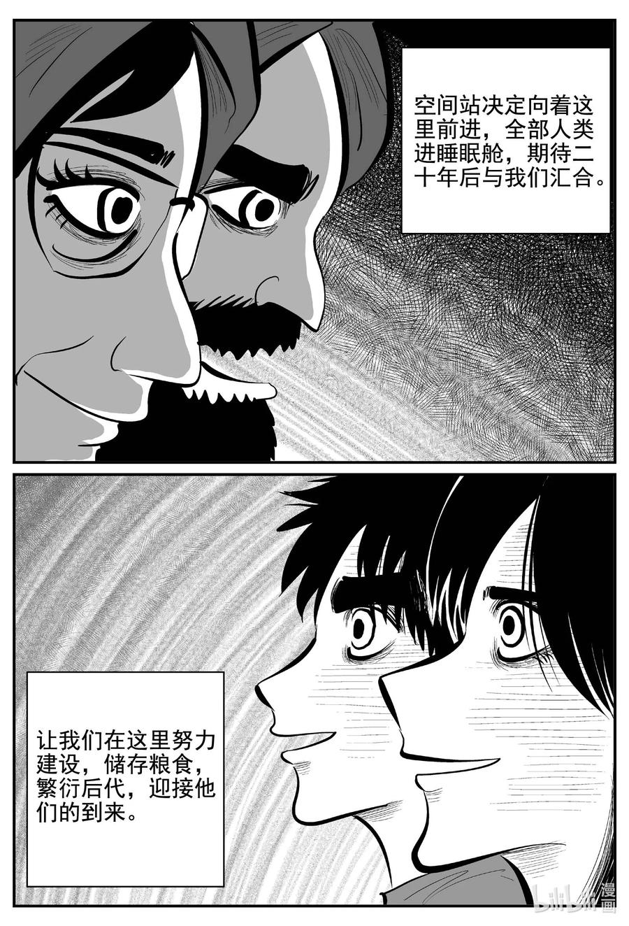 小智怪谈 754 《Heartbreaker》 第14页