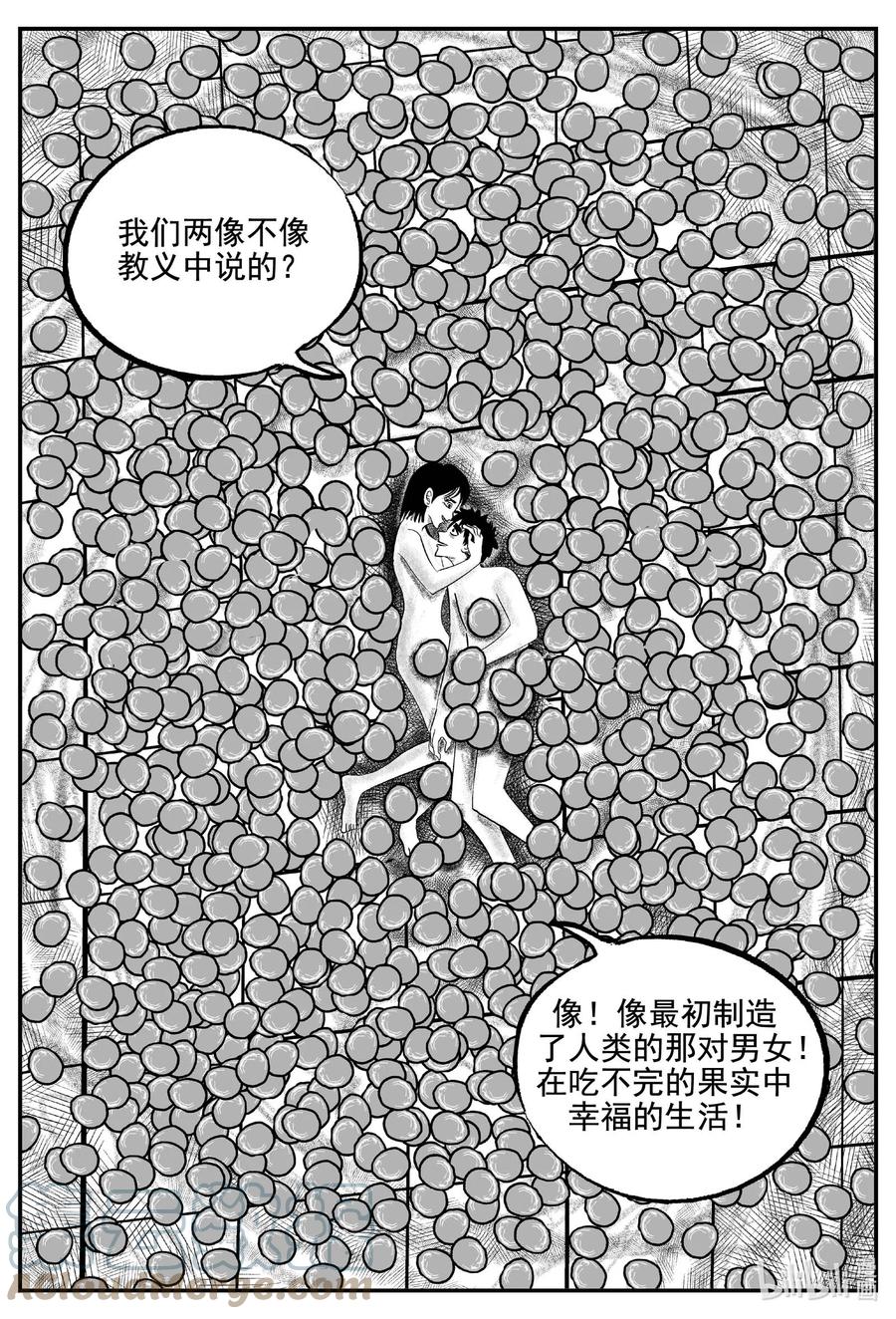 小智怪谈 754 《Heartbreaker》 第11页