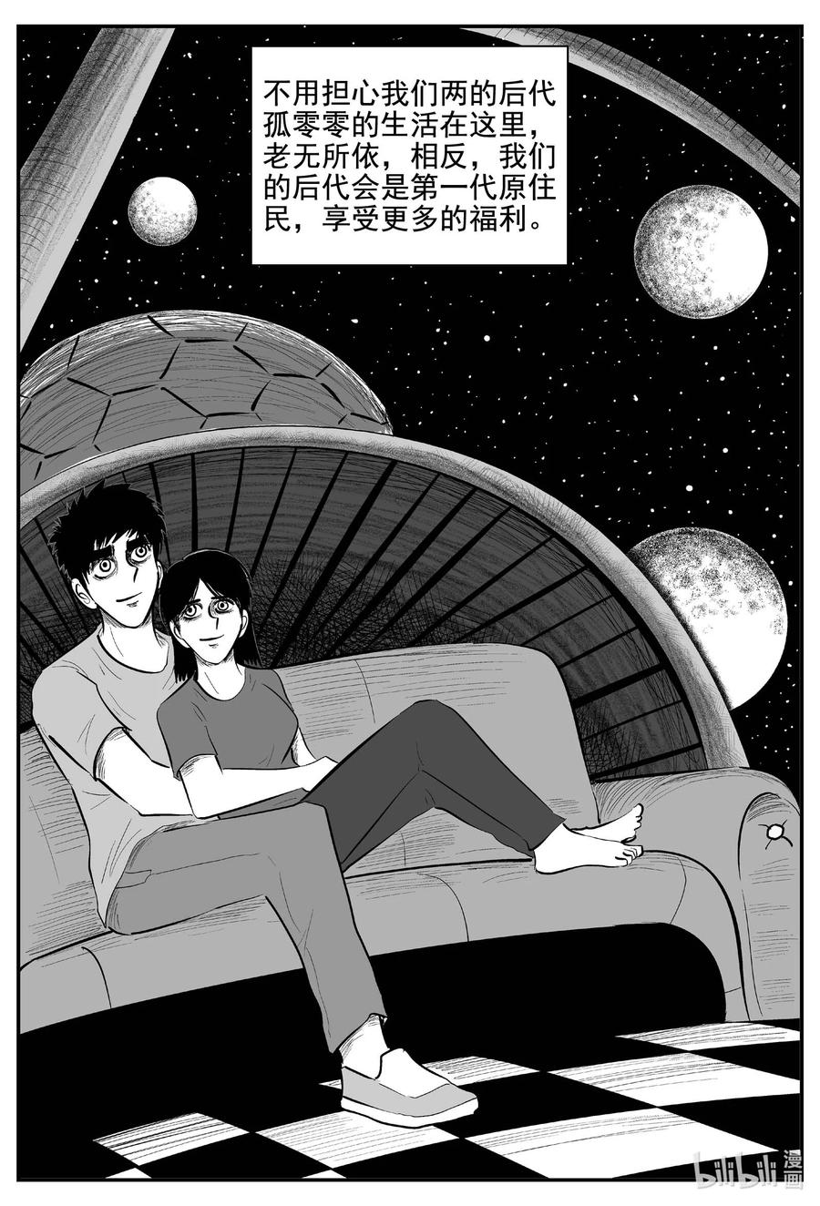 小智怪谈 755 《Heartbreaker》 第2页