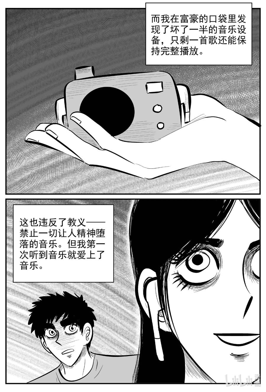 小智怪谈 755 《Heartbreaker》 第6页