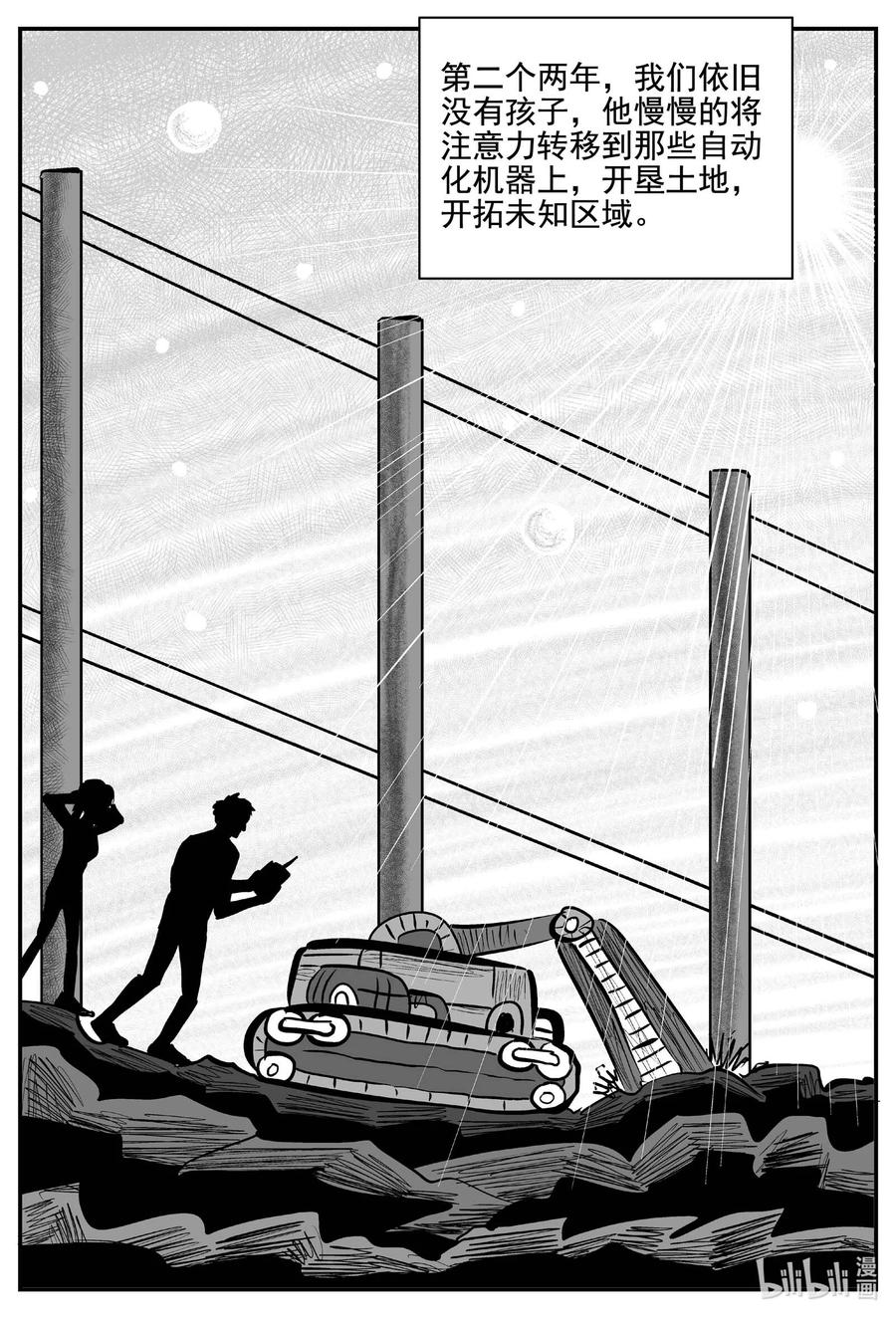 小智怪谈 755 《Heartbreaker》 第12页