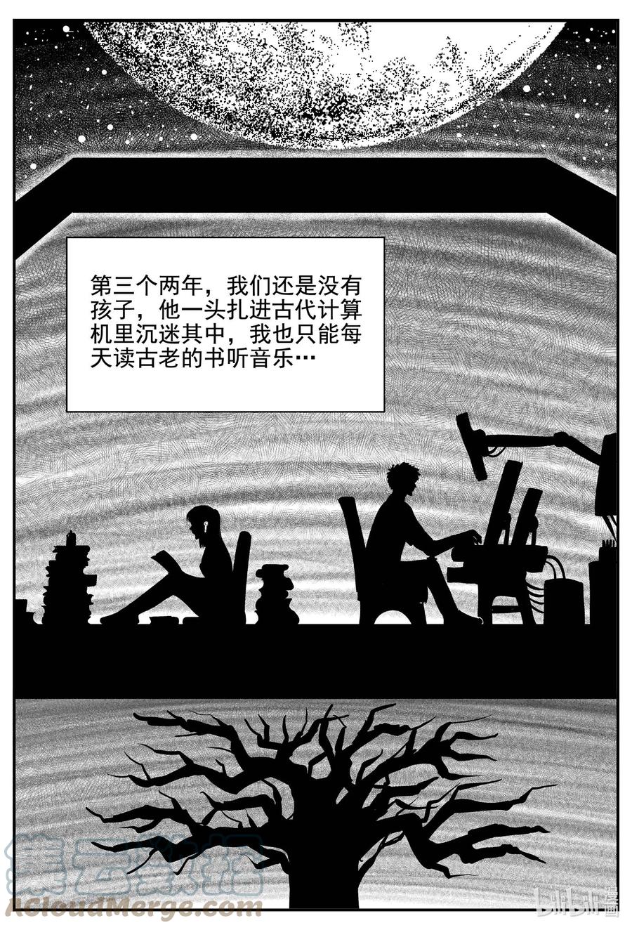 小智怪谈 755 《Heartbreaker》 第13页